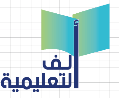 منصة ألف التعليمية